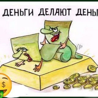 Логотип @dengidelajutdengi - ДеньгиДелаютДеньги