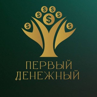 Логотип @dengifirst - ПЕРВЫЙ ДЕНЕЖНЫЙ