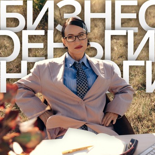 Логотип @denginalogi - ДеньгиБизнесНалоги| Васильева Инна