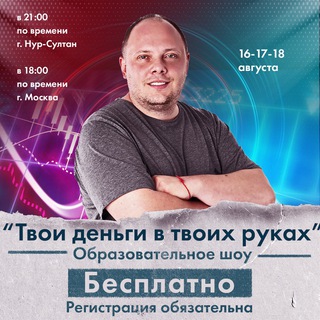 Логотип @dengivtvoihrukah1608 - Твои деньги в твоих руках 16-17-18 августа