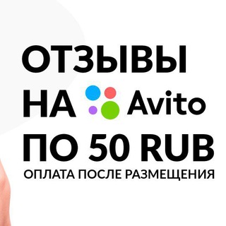 Логотип @dengizaotzivi - Отзывы Авито по 50р