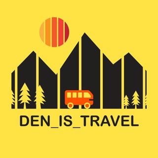 Логотип @denis_travel - den_is_travel | Туры из КРАСНОДАРА