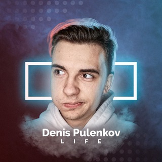 Логотип @denispulenkovbudni - Denis Pulenkov | Будни молодого