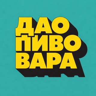 Логотип @dens_humulus_lupulus - Дао Пивовара