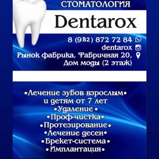 Логотип @dentarox - Dentarox