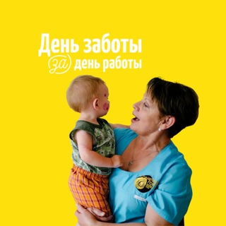 Логотип @denzaboty - День заботы