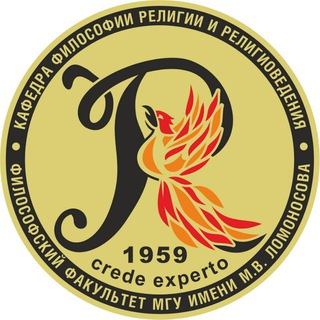 Логотип @dep_of_relig_studies_msu - Кафедра философии религии и религиоведения МГУ