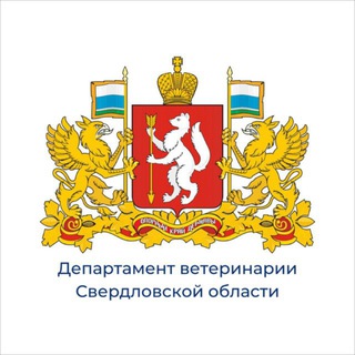 Логотип @dep_vet_so - Департамент ветеринарии Свердловской области