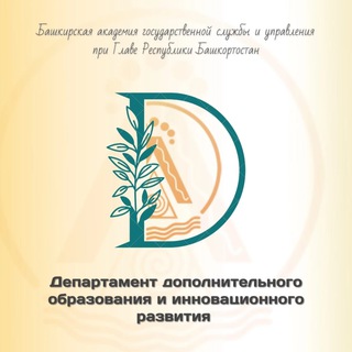 Логотип @departamentdobagsu - Департамент ДОиИР БАГСУ