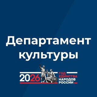 Логотип @depkult32 - Департамент культуры Брянской области