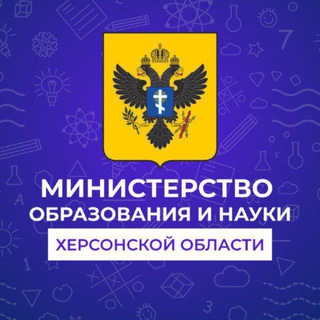 Логотип @depobrherson - Министерство образования и науки Херсонской области