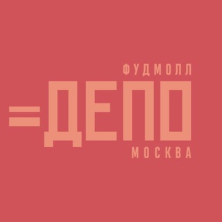 Логотип @depomos - Депо.Москва