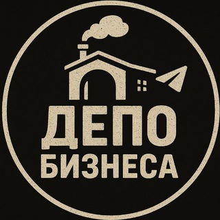 Логотип @depotraders - Депо Бизнеса