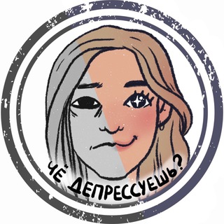Логотип @depressues - че депрессуешь?