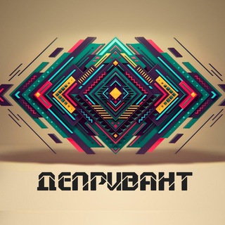 Логотип @deprivant - ДЕПРИВАНТ