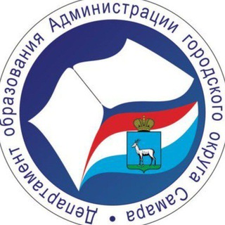 Логотип @depsamobr63 - Департамент образования г.о. Самара