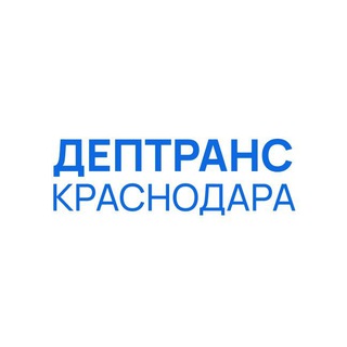 Логотип @deptrans_krd - Дептранс Краснодара