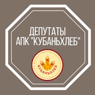 Логотип @deputati_apk - Депутаты АПК "Кубаньхлеб"