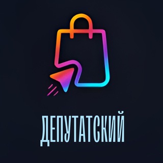Логотип @deputatsale - 🚨ДЕПУТАТСКИЙ🚨