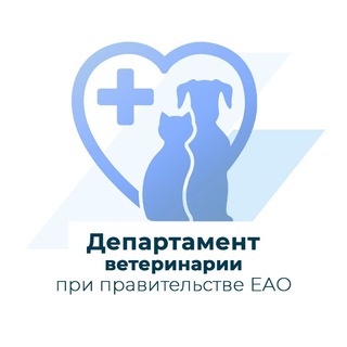 Логотип @depveteao - Департамент ветеринарии Еврейская АО