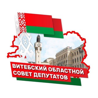 Логотип @depytati_vitebskya_oblast - Витебский областной Совет депутатов