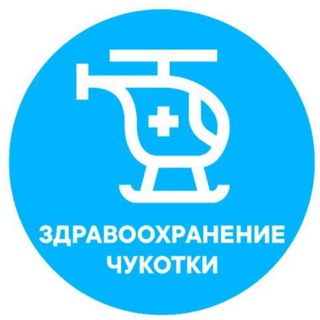 Логотип @depzdrav_chukotka - Здравоохранение Чукотки