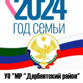 Логотип @derbentruo - УО Дербентского района