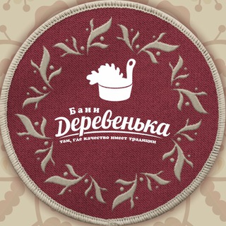 Логотип @derevenka_kzn - «Бани Деревенька» г. Казань