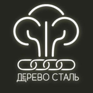 Логотип @derevo_stal - Дерево Сталь. Изделия из дерева.