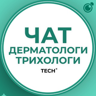 Логотип @dermatologi_chat - ДЕРМАТОЛОГИ | ТРИХОЛОГИ : ЧАТ ГРУППА КЛУБ СООБЩЕСТВО ДЕРМАТОЛОГОВ