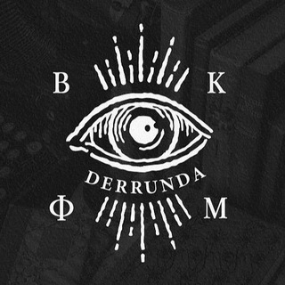 Логотип @derrunda - Выхинская критика французской мысли I Derrunda