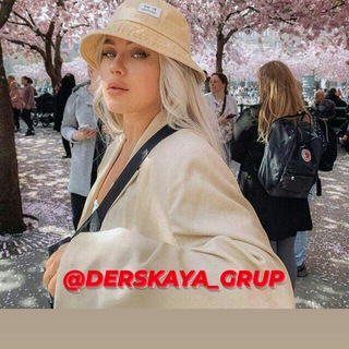 Логотип @derskaya_grup - Grup ►Дερξкая♔