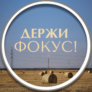 Логотип @derzi_fokus_content - Держи Фокус/Видео/Reels/Фото