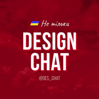 Логотип @des_chat - DESIGN CHAT