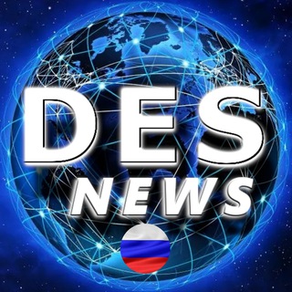 Логотип @des_info - ✍️ DES News