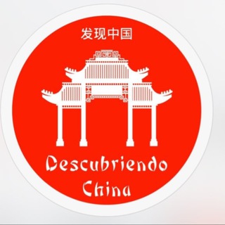 Логотип @descubriendochina - Descubriendo China