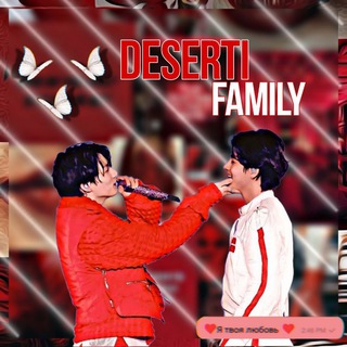 Логотип @desertifam - ПЕРЕЕХАЛИ