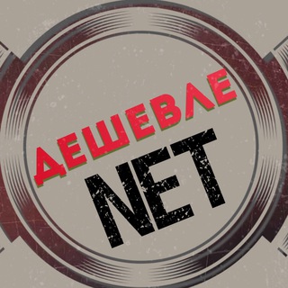 Логотип @desh_net - Дешевле•Нет