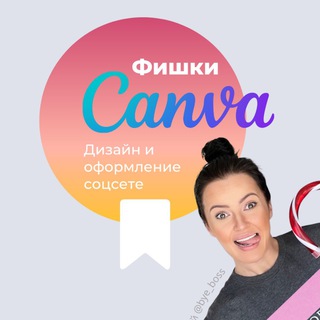 Логотип @design_canva - CANVA: Дизайн и визуал, идеи, советы
