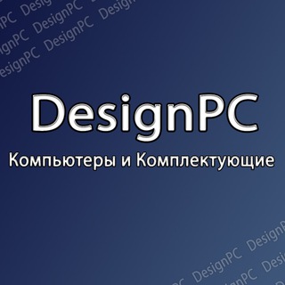 Логотип @designpc - DesignPC (Компьютеры и комплектующие)