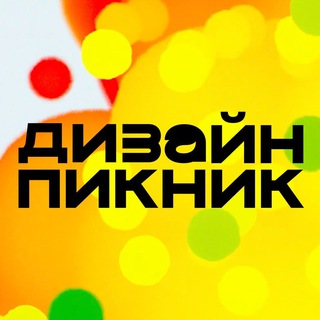 Логотип @designpicnic - Дизайн-пикник Duo Sapiens