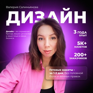 Логотип @designsalimyanova - Инфографика для маркетплейсов | Дизайн для бизнеса