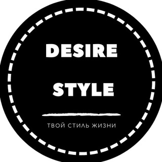 Логотип @desire_style - DESIRE STYLE