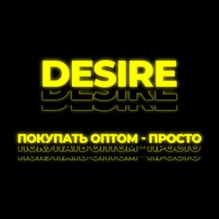 Логотип @desiremarket - DESIRE 🔹 Трендовые товары для марктеплейсов оптом