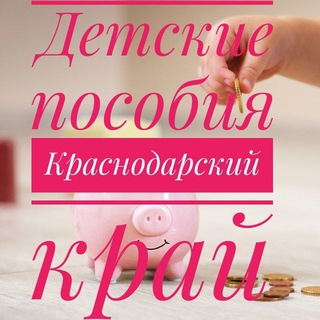 Логотип @det_23pos - Детские пособия. Выплаты.