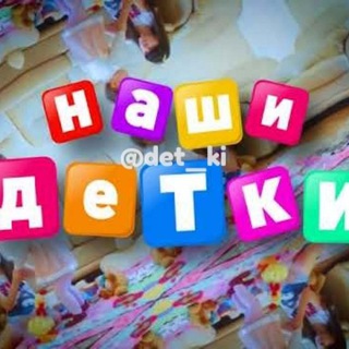 Логотип @det_ki - Дети и Родители