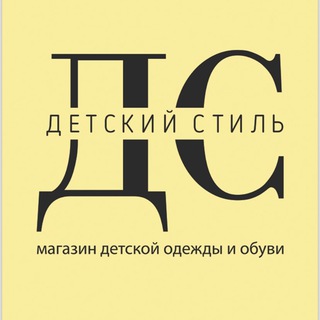 Логотип @det_style22 - Магазин «Детский Стиль»