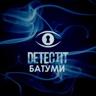 Логотип @detectit_batumi - Detectit Batumi | Детектит Батуми