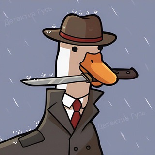 Логотип @detectivegooses - Детектив Гусь