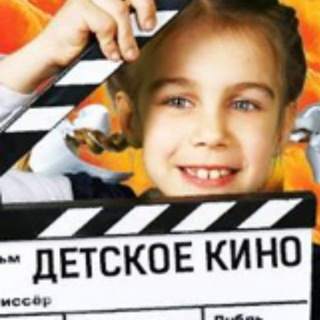 Логотип @detfilm - Детское и юношеское кино